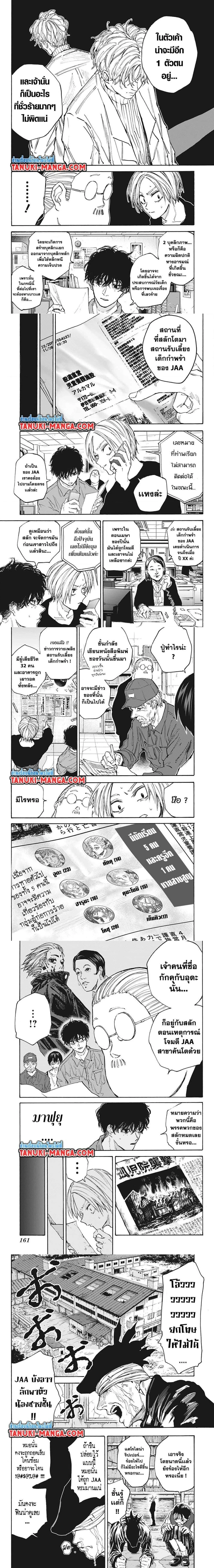 Sakamoto Days - วันๆ ของซาคาโมโตะ - หน้า 3