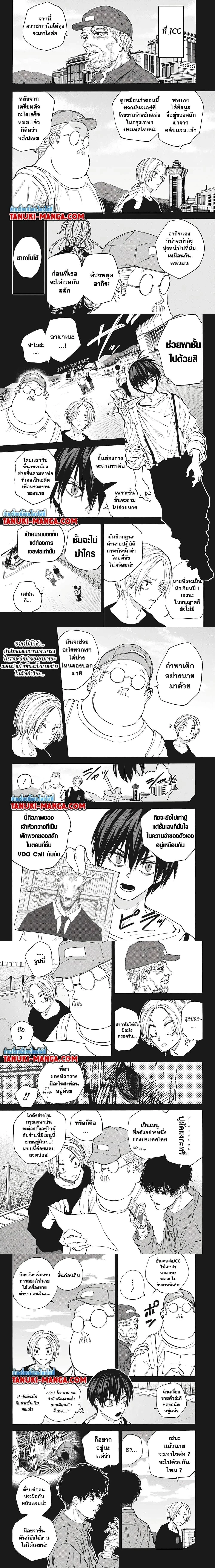 Sakamoto Days - วันๆ ของซาคาโมโตะ - หน้า 2