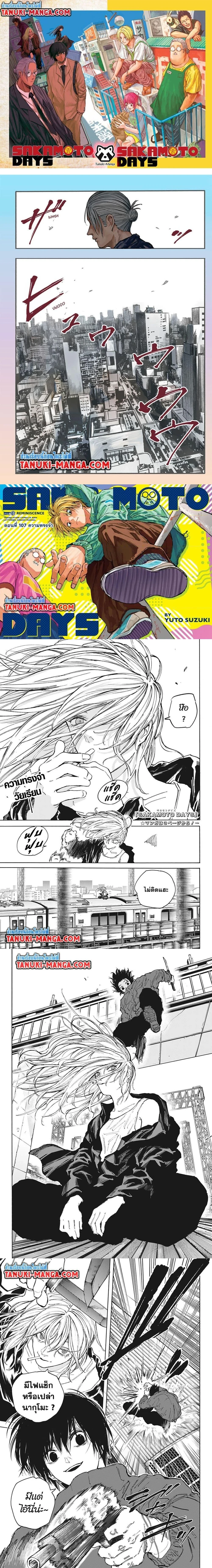 Sakamoto Days - วันๆ ของซาคาโมโตะ - หน้า 1