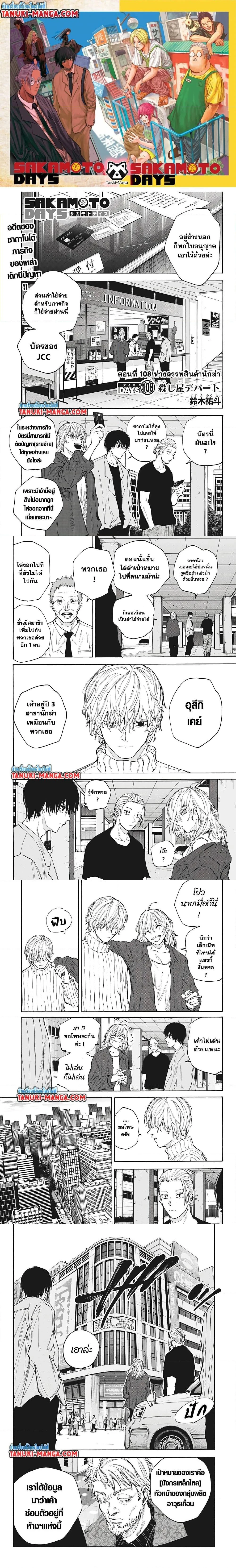Sakamoto Days - วันๆ ของซาคาโมโตะ - หน้า 1
