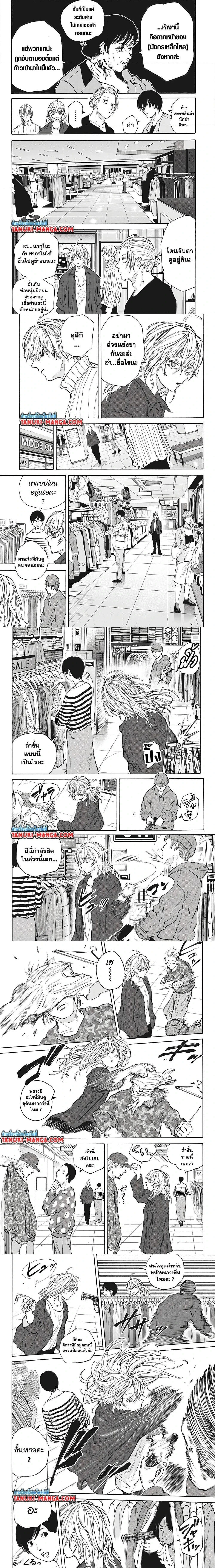 Sakamoto Days - วันๆ ของซาคาโมโตะ - หน้า 3
