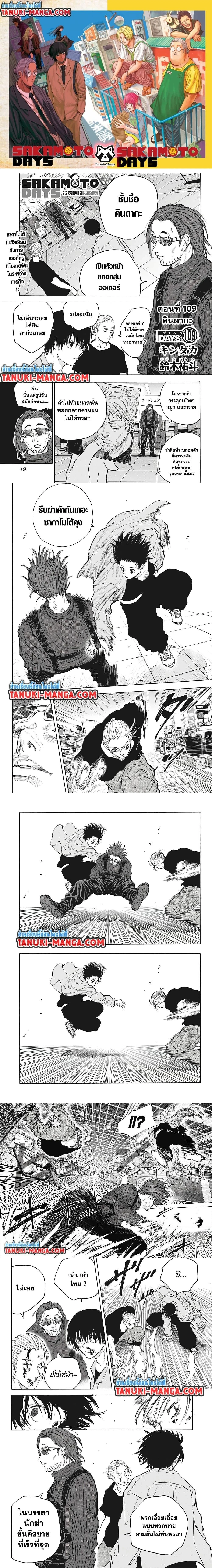 Sakamoto Days - วันๆ ของซาคาโมโตะ - หน้า 1