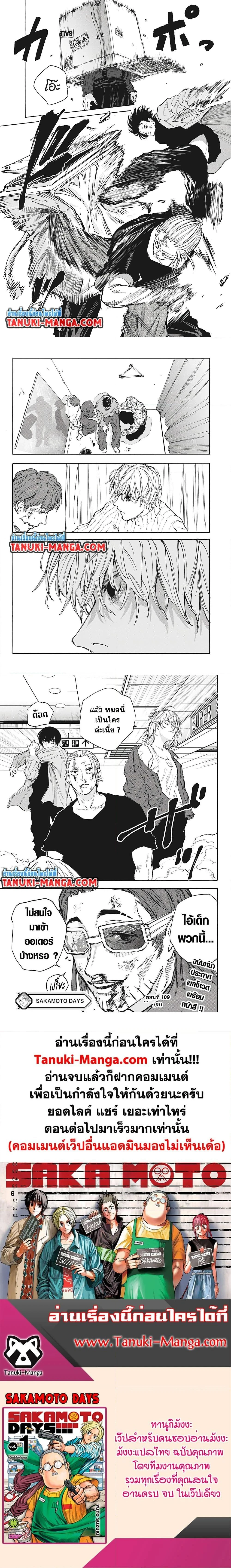 Sakamoto Days - วันๆ ของซาคาโมโตะ - หน้า 4