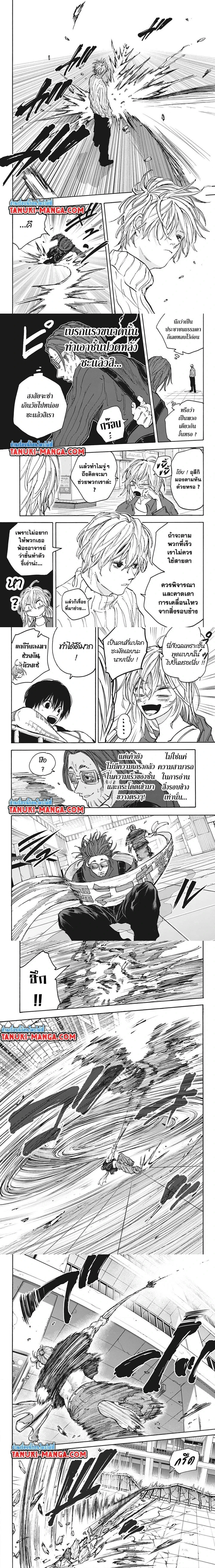 Sakamoto Days - วันๆ ของซาคาโมโตะ - หน้า 4
