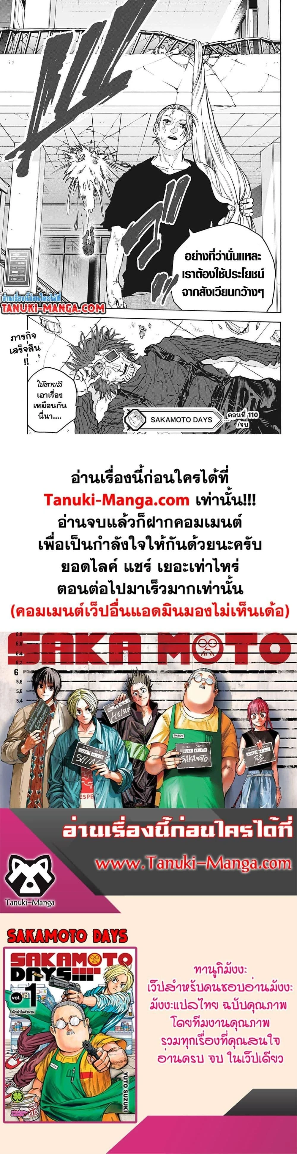 Sakamoto Days - วันๆ ของซาคาโมโตะ - หน้า 5
