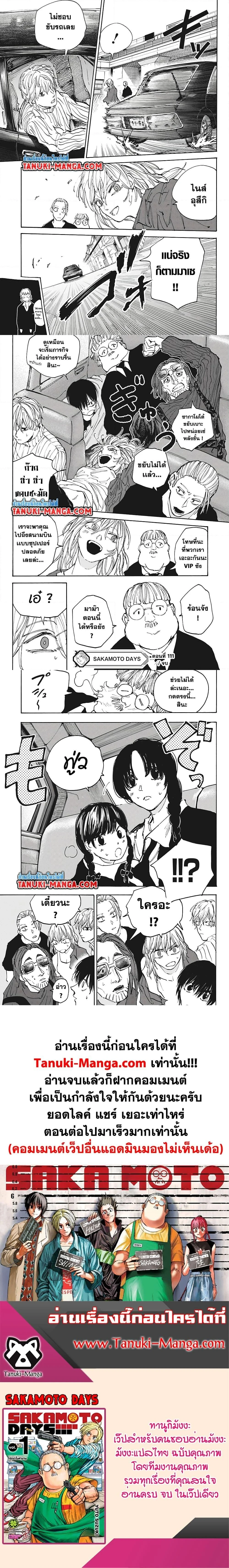 Sakamoto Days - วันๆ ของซาคาโมโตะ - หน้า 4