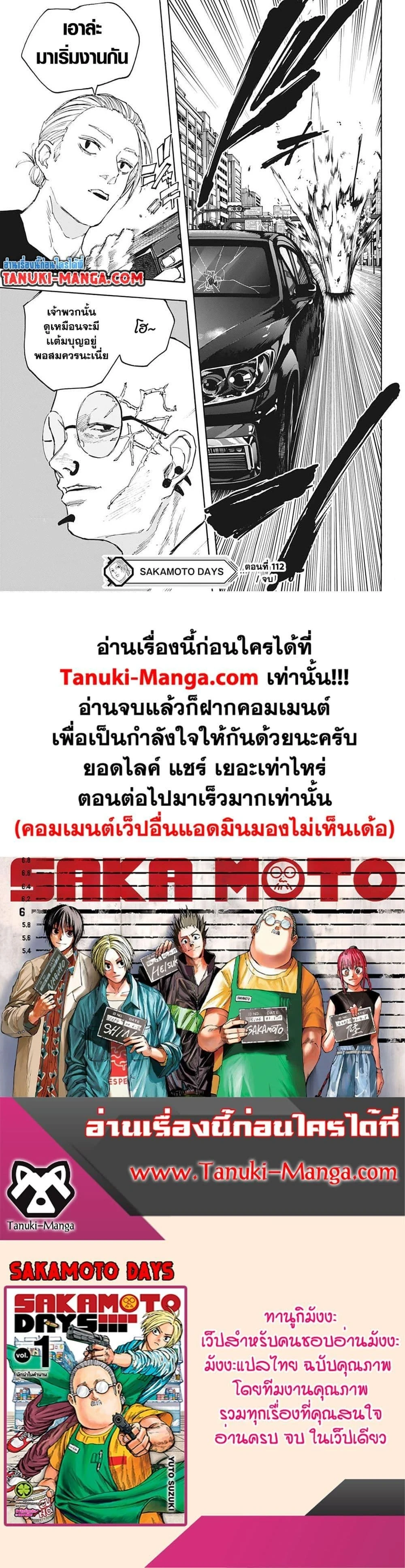 Sakamoto Days - วันๆ ของซาคาโมโตะ - หน้า 4