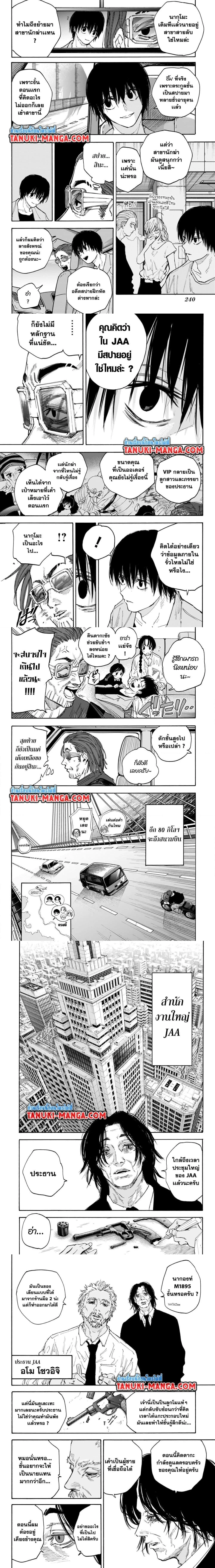 Sakamoto Days - วันๆ ของซาคาโมโตะ - หน้า 3