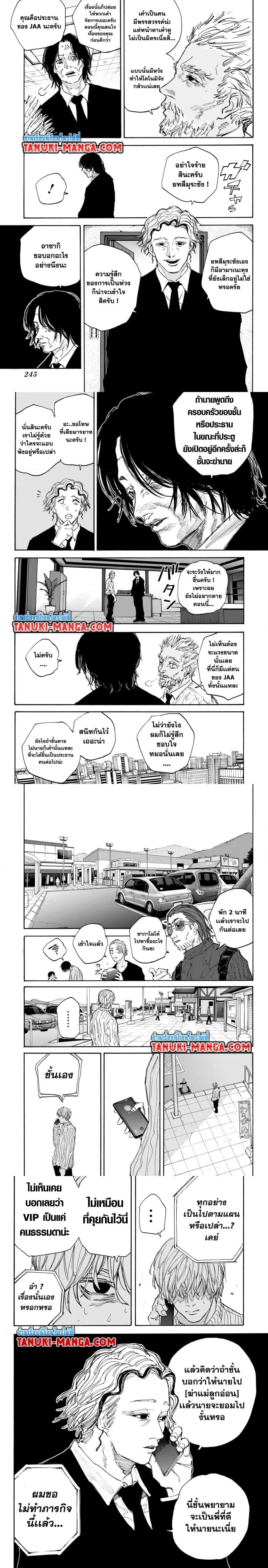 Sakamoto Days - วันๆ ของซาคาโมโตะ - หน้า 4