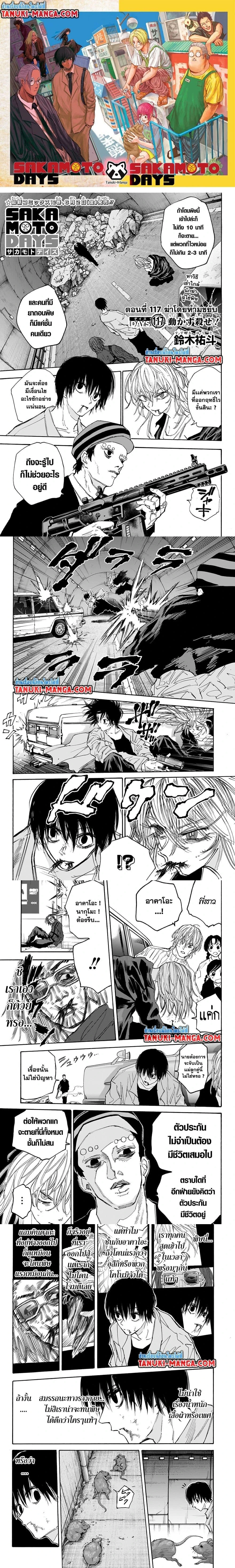 Sakamoto Days - วันๆ ของซาคาโมโตะ - หน้า 1