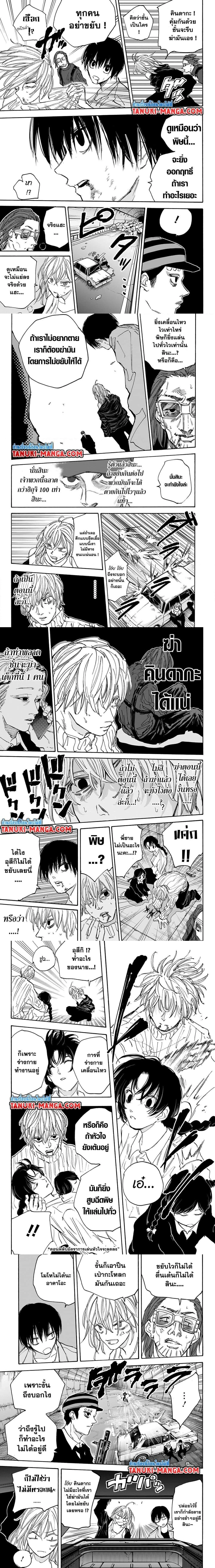 Sakamoto Days - วันๆ ของซาคาโมโตะ - หน้า 2