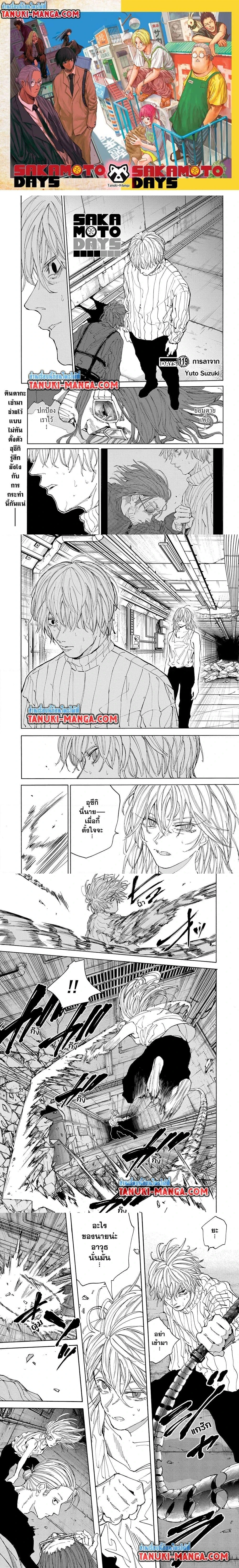 Sakamoto Days - วันๆ ของซาคาโมโตะ - หน้า 1