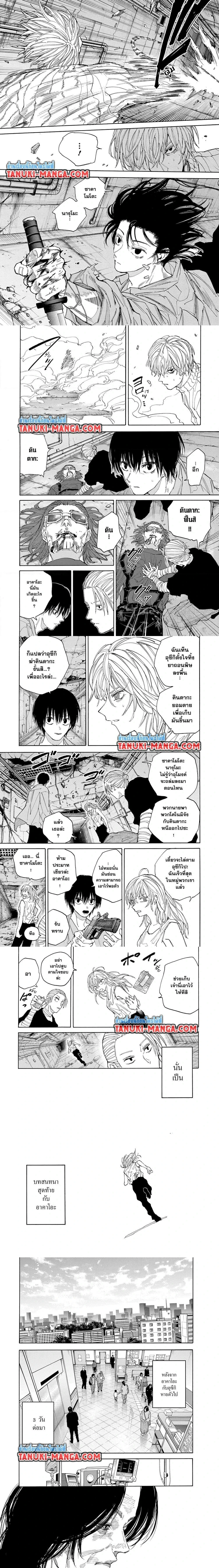 Sakamoto Days - วันๆ ของซาคาโมโตะ - หน้า 2