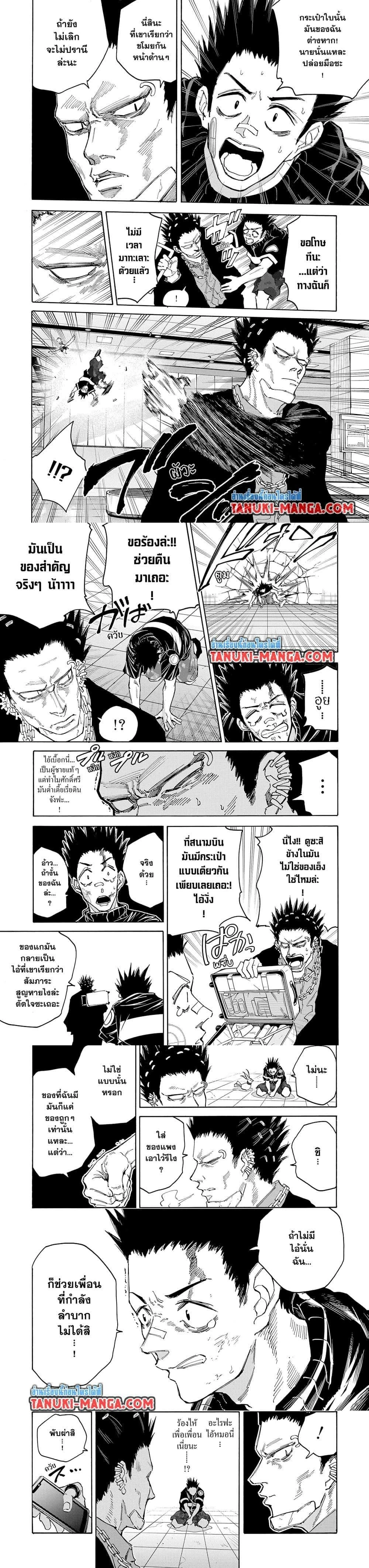 Sakamoto Days - วันๆ ของซาคาโมโตะ - หน้า 4
