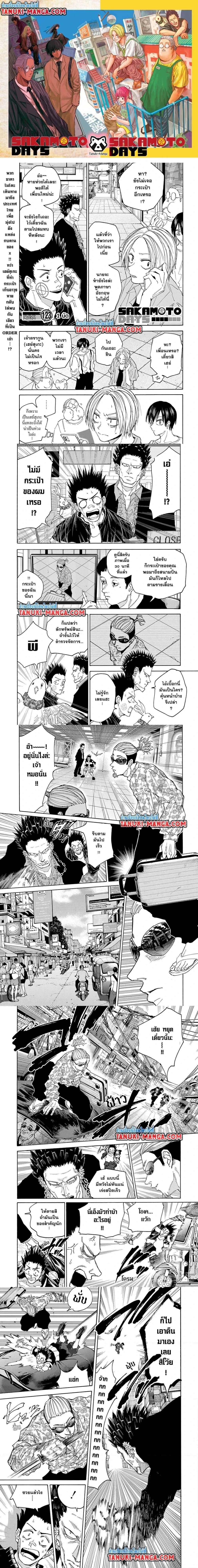 Sakamoto Days - วันๆ ของซาคาโมโตะ - หน้า 1