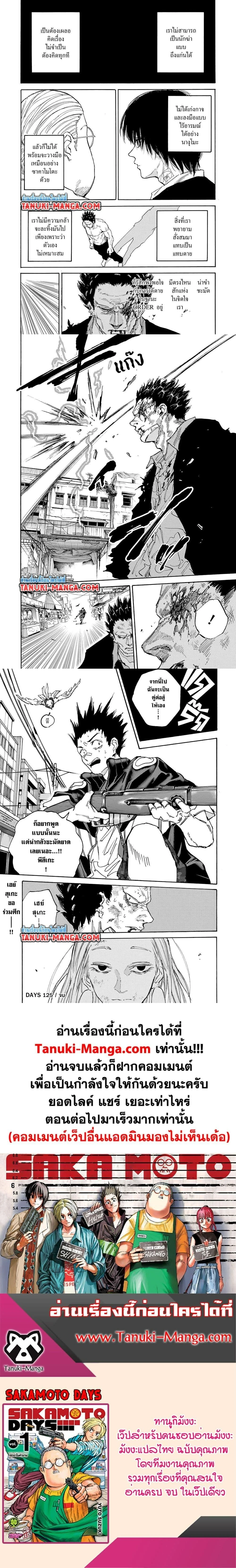 Sakamoto Days - วันๆ ของซาคาโมโตะ - หน้า 4