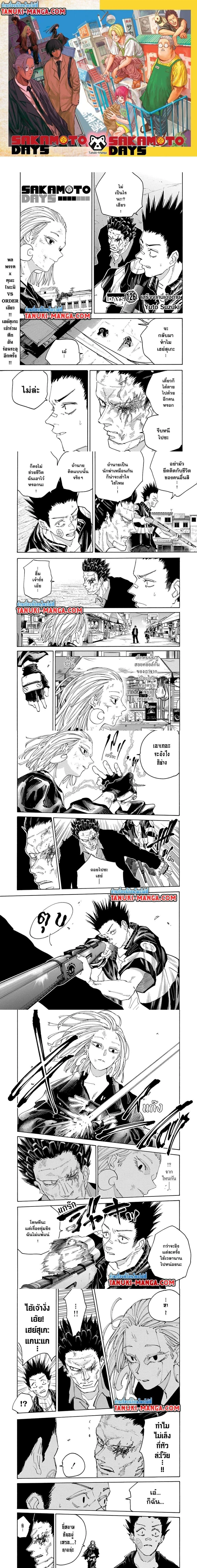 Sakamoto Days - วันๆ ของซาคาโมโตะ - หน้า 1