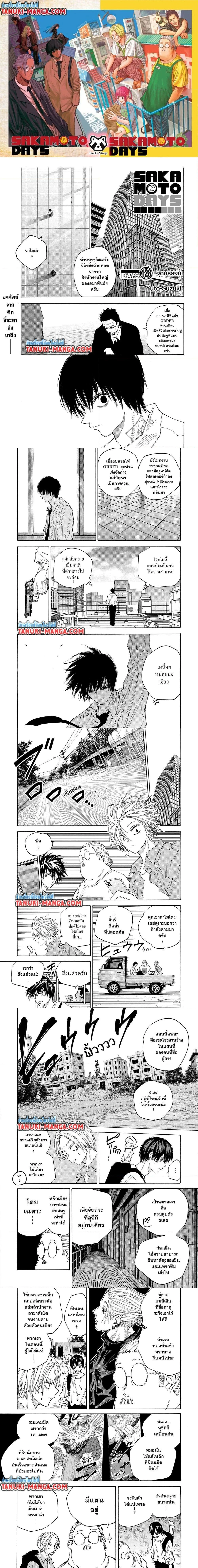 Sakamoto Days - วันๆ ของซาคาโมโตะ - หน้า 1