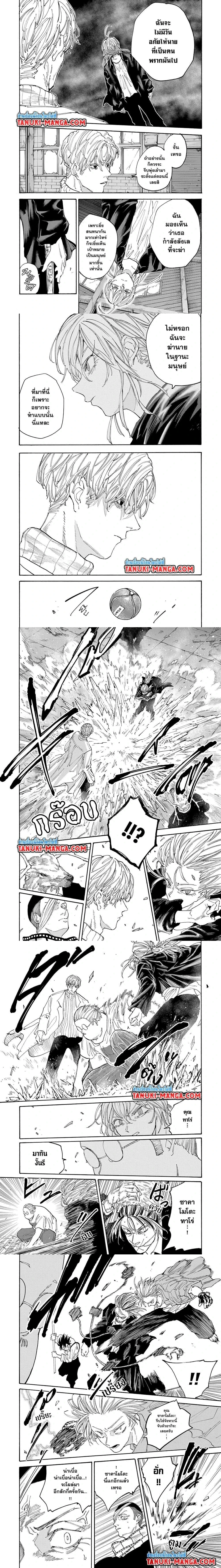 Sakamoto Days - วันๆ ของซาคาโมโตะ - หน้า 2