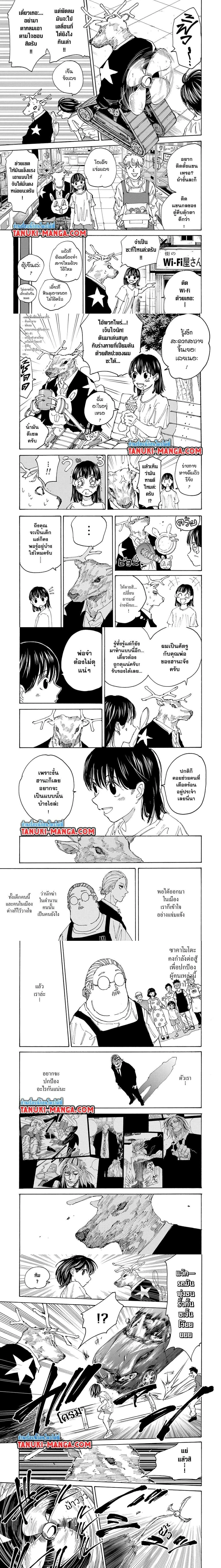 Sakamoto Days - วันๆ ของซาคาโมโตะ - หน้า 3