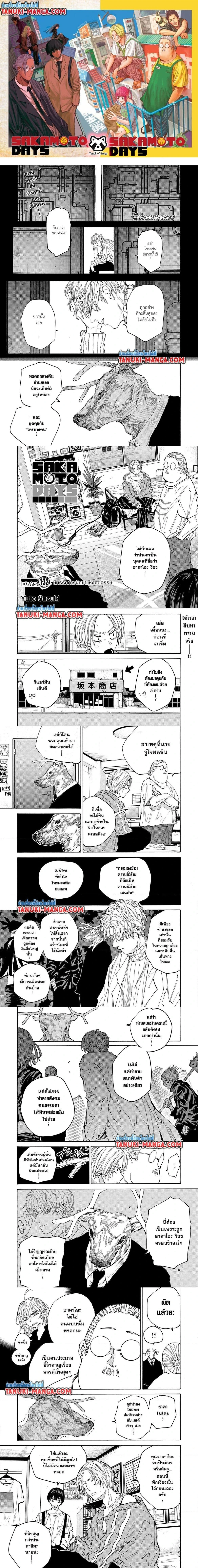 Sakamoto Days - วันๆ ของซาคาโมโตะ - หน้า 1