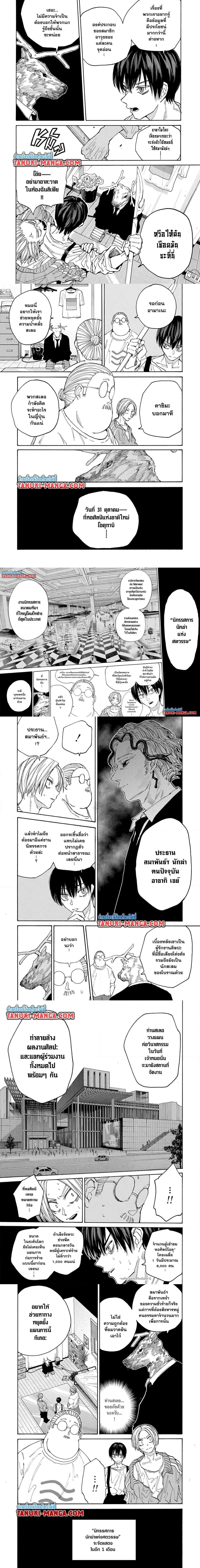 Sakamoto Days - วันๆ ของซาคาโมโตะ - หน้า 2