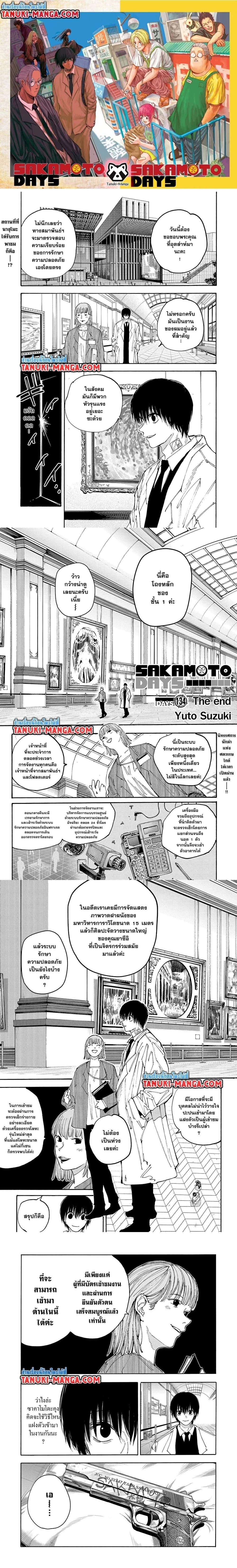 Sakamoto Days - วันๆ ของซาคาโมโตะ - หน้า 1