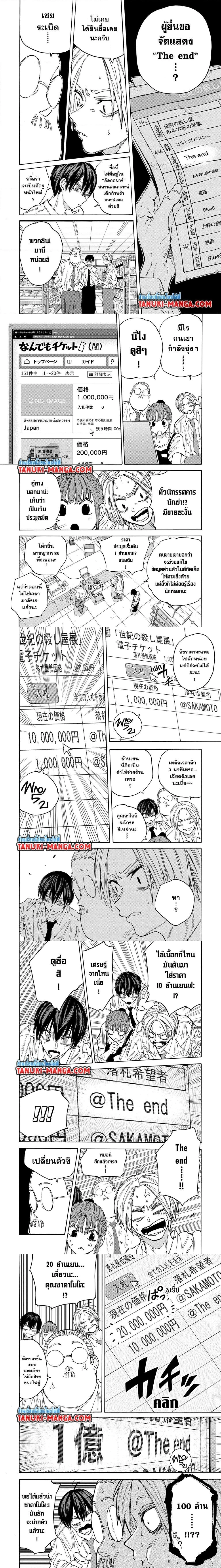 Sakamoto Days - วันๆ ของซาคาโมโตะ - หน้า 3