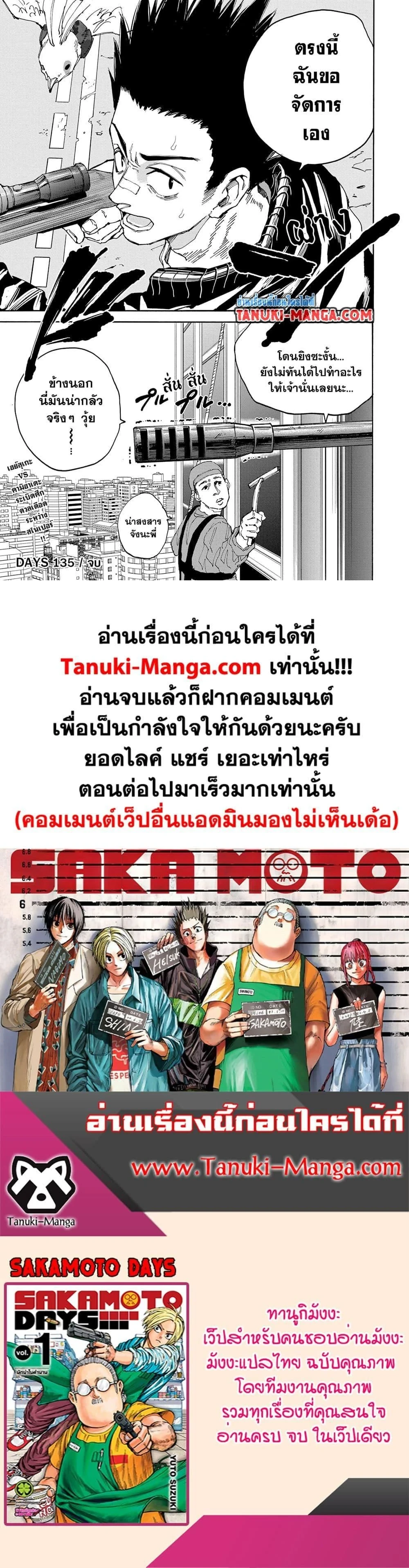 Sakamoto Days - วันๆ ของซาคาโมโตะ - หน้า 5