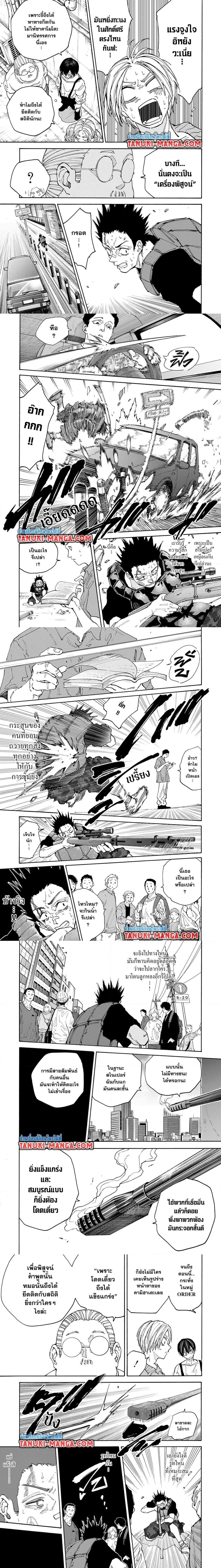 Sakamoto Days - วันๆ ของซาคาโมโตะ - หน้า 3
