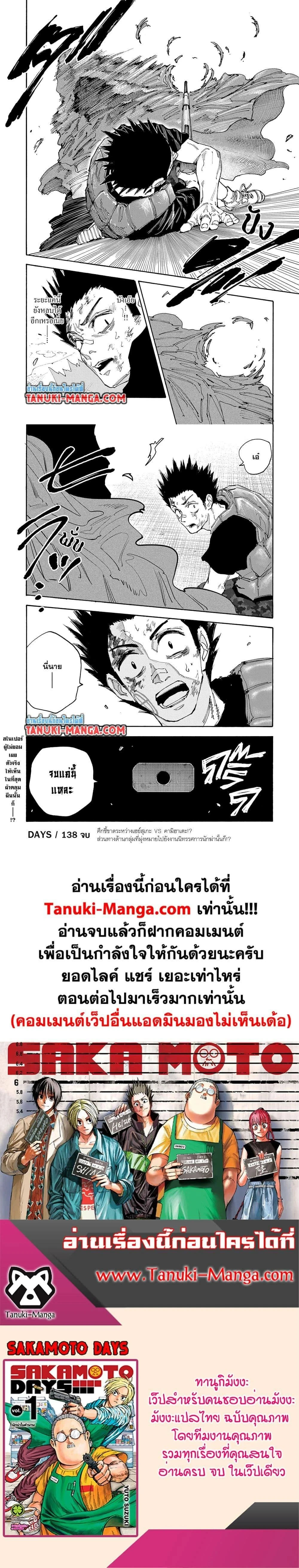 Sakamoto Days - วันๆ ของซาคาโมโตะ - หน้า 4