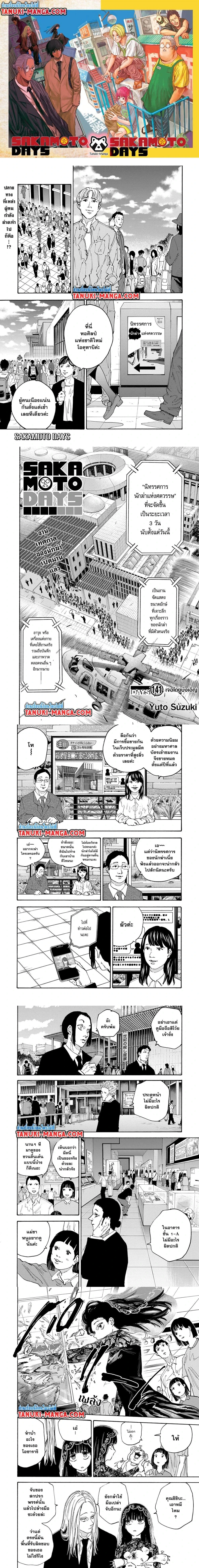 Sakamoto Days - วันๆ ของซาคาโมโตะ - หน้า 1