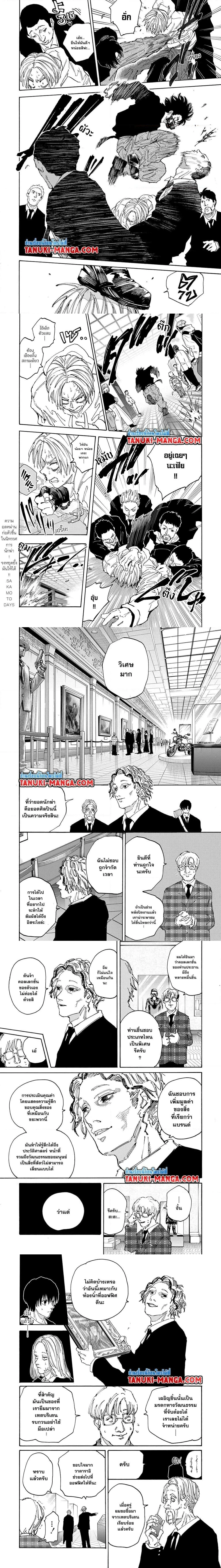 Sakamoto Days - วันๆ ของซาคาโมโตะ - หน้า 2