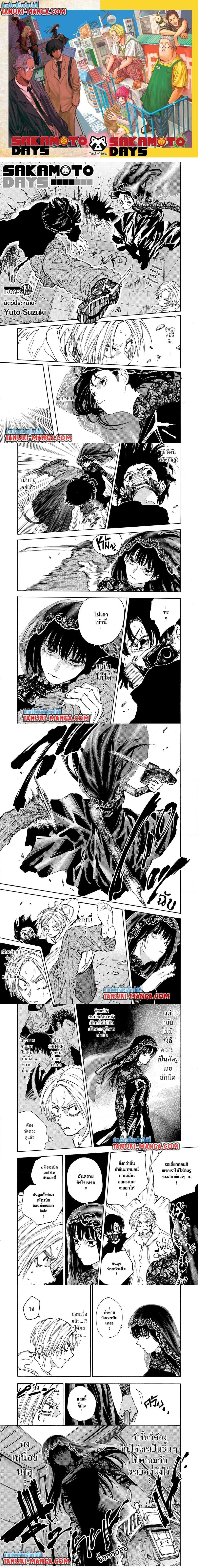 Sakamoto Days - วันๆ ของซาคาโมโตะ - หน้า 1