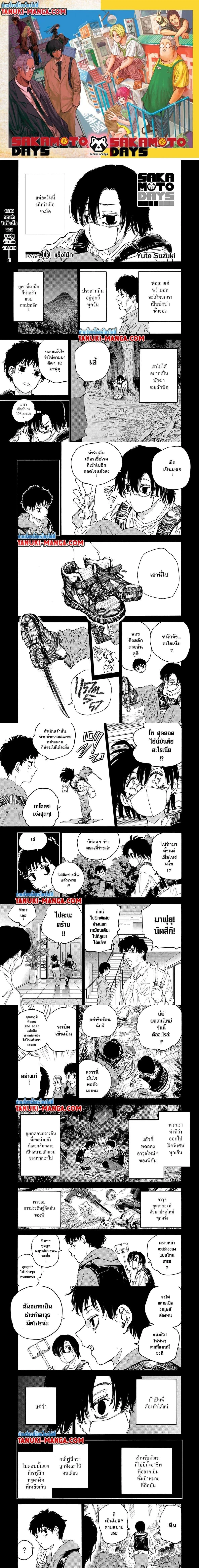 Sakamoto Days - วันๆ ของซาคาโมโตะ - หน้า 1