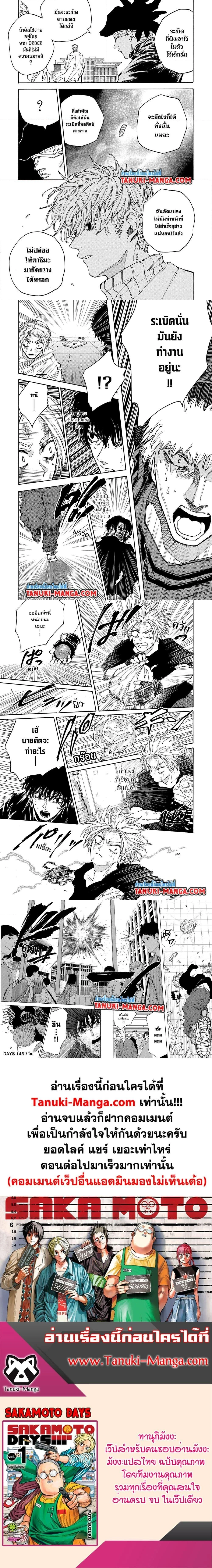 Sakamoto Days - วันๆ ของซาคาโมโตะ - หน้า 3