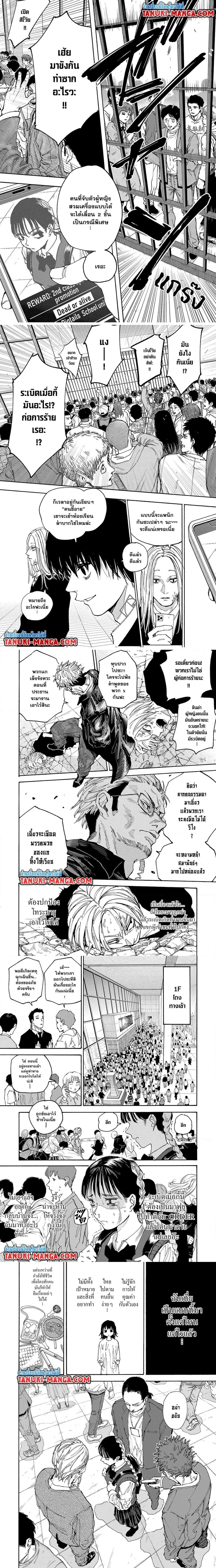 Sakamoto Days - วันๆ ของซาคาโมโตะ - หน้า 2