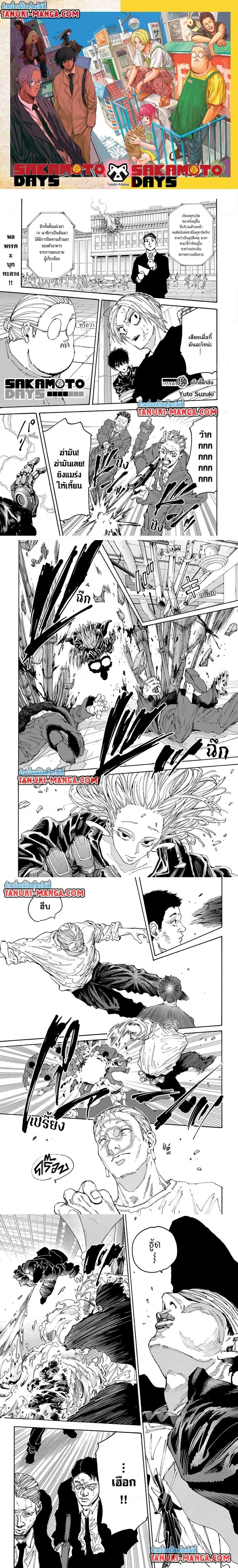 Sakamoto Days - วันๆ ของซาคาโมโตะ - หน้า 1