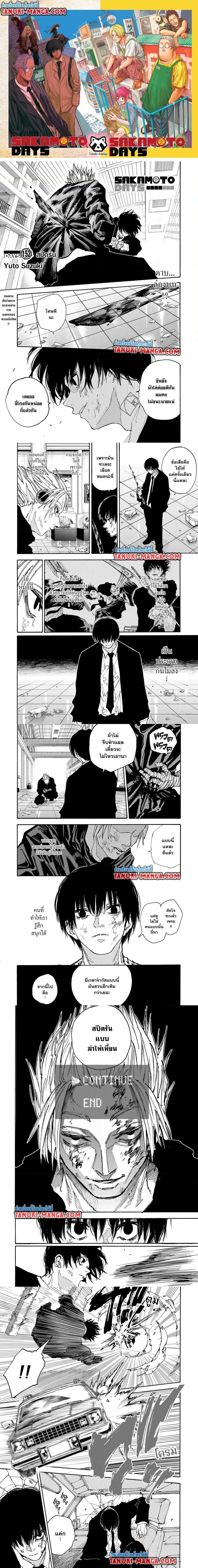 Sakamoto Days - วันๆ ของซาคาโมโตะ - หน้า 1