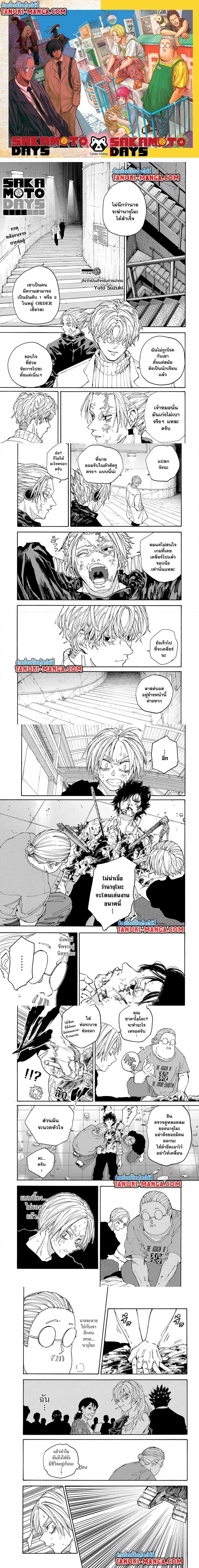 Sakamoto Days - วันๆ ของซาคาโมโตะ - หน้า 1