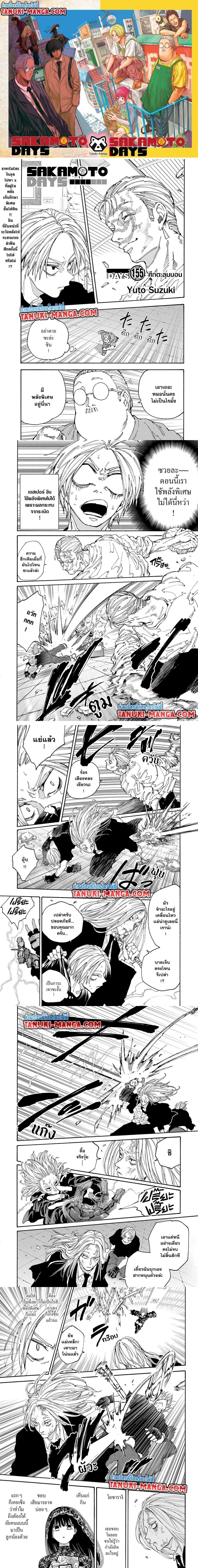 Sakamoto Days - วันๆ ของซาคาโมโตะ - หน้า 1