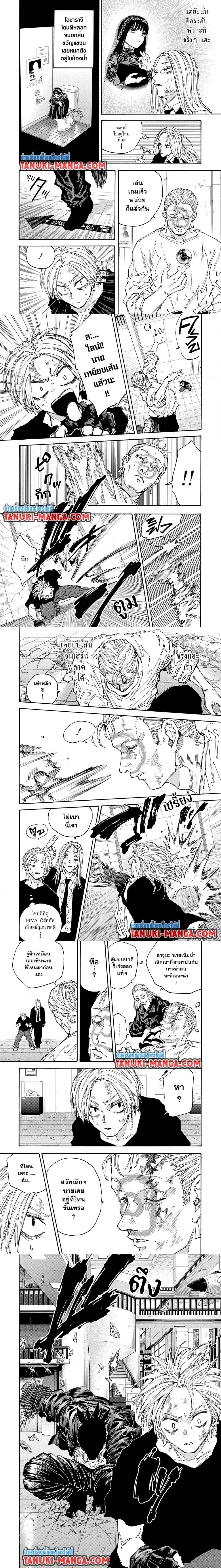 Sakamoto Days - วันๆ ของซาคาโมโตะ - หน้า 2