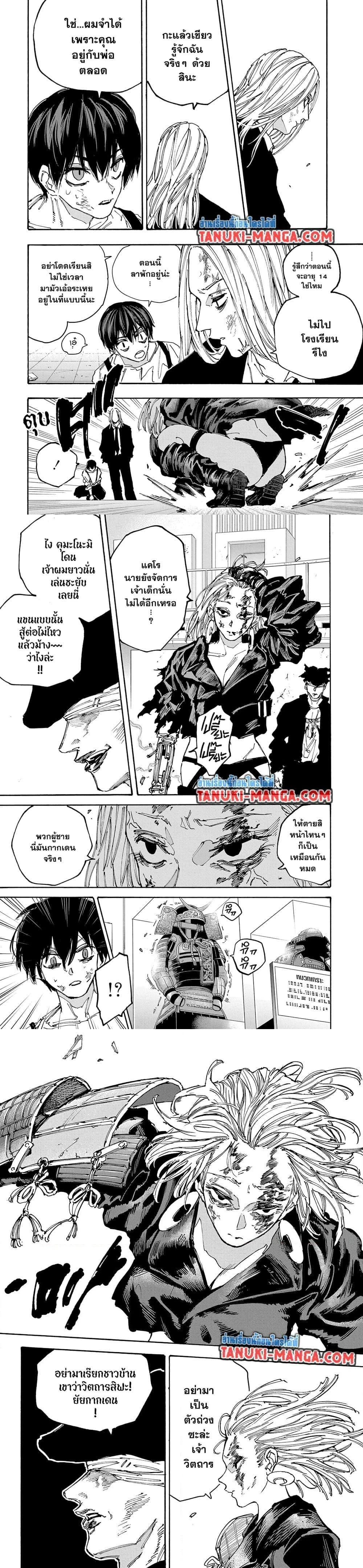 Sakamoto Days - วันๆ ของซาคาโมโตะ - หน้า 4