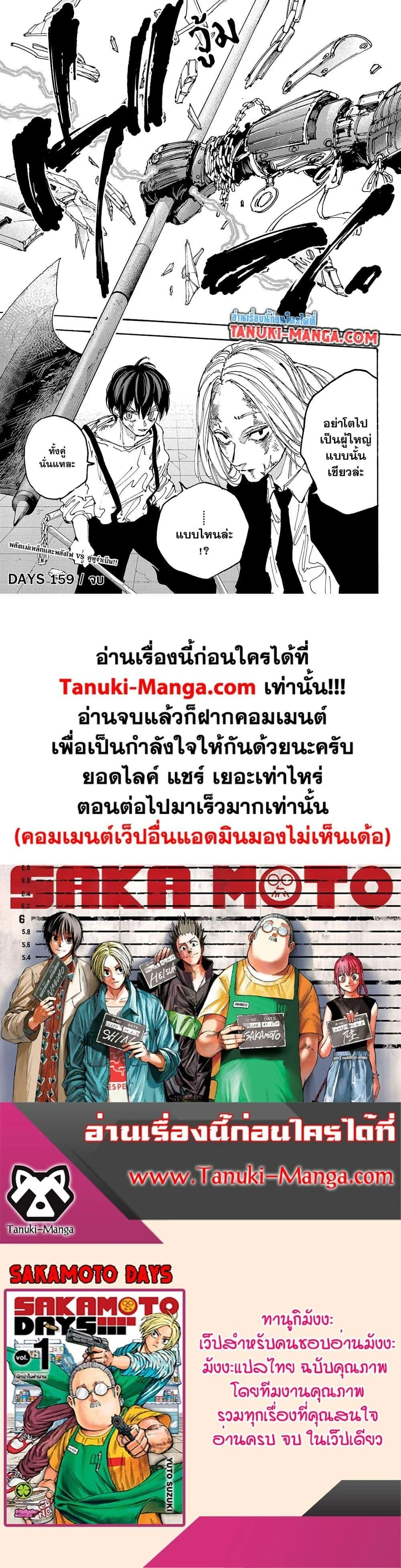 Sakamoto Days - วันๆ ของซาคาโมโตะ - หน้า 5