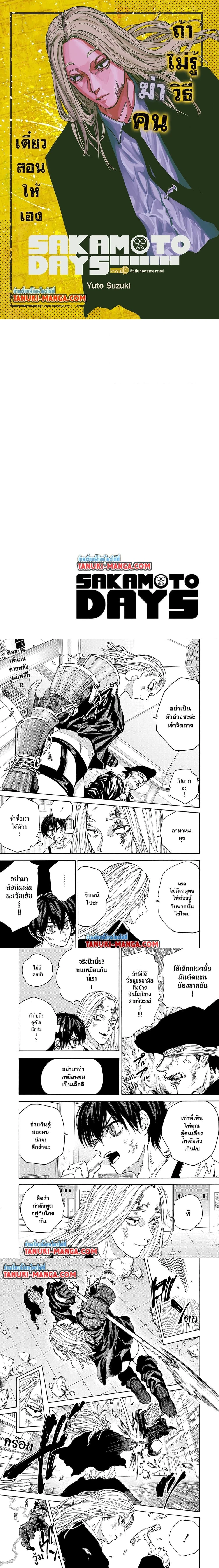 Sakamoto Days - วันๆ ของซาคาโมโตะ - หน้า 1