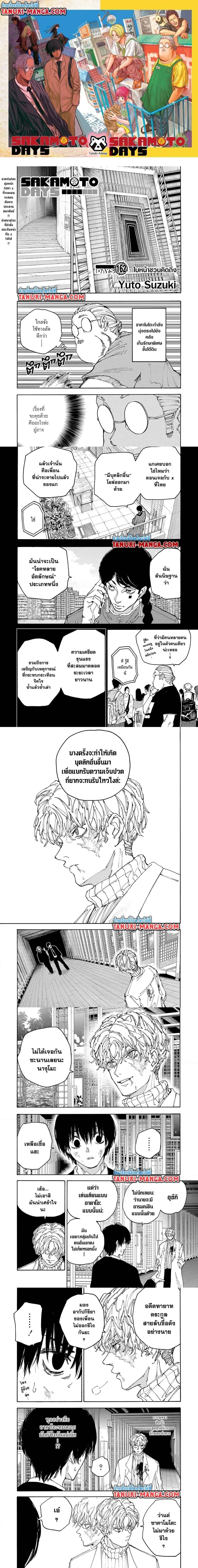 Sakamoto Days - วันๆ ของซาคาโมโตะ - หน้า 1