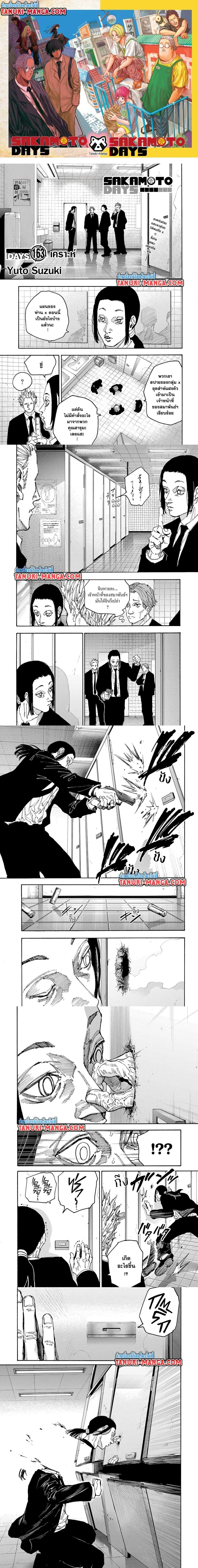 Sakamoto Days - วันๆ ของซาคาโมโตะ - หน้า 1