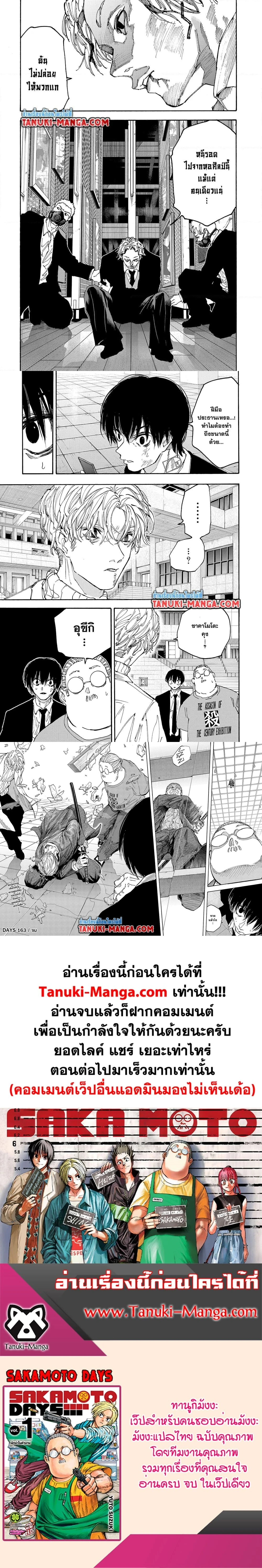 Sakamoto Days - วันๆ ของซาคาโมโตะ - หน้า 4
