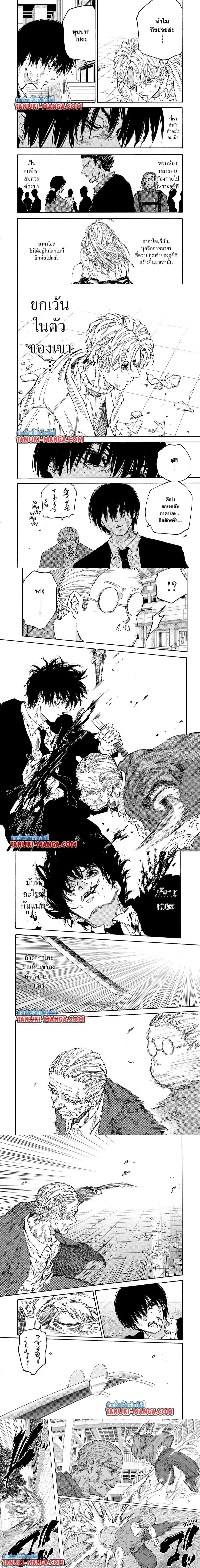 Sakamoto Days - วันๆ ของซาคาโมโตะ - หน้า 2