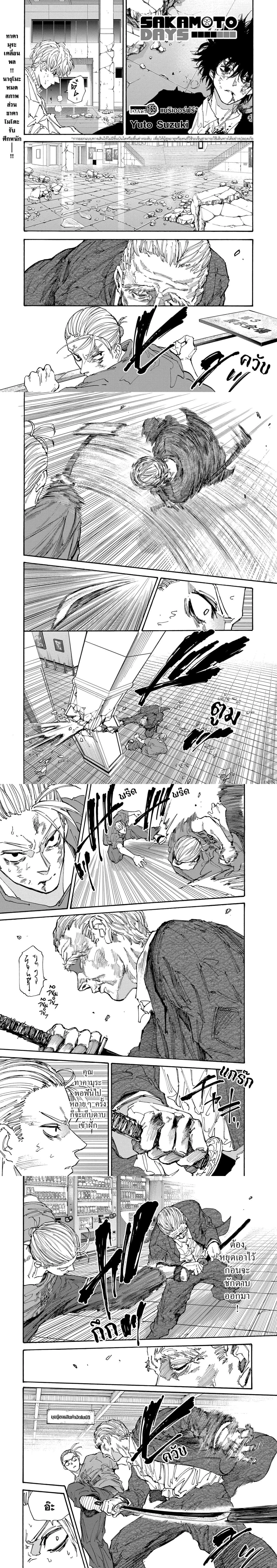 Sakamoto Days - วันๆ ของซาคาโมโตะ - หน้า 1
